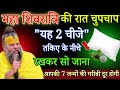 महा शिवरात्रि की रात तकिए के नीचे यह दो चीजें रखकर सोजाना, पैसा छप्परफाड़ बरसेगा, #premanandji