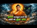 खुद को इतना मजबूत बनो कि वक्त भी झुक जाए  Best Buddhist Motivation quotes For Success in Life