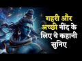 भगवान शिव कौन हैं? - Who Is Lord Shiva? | Hindi Kahani | Lord Shiva | Mahadev | Bedtime Story