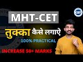 MHT-CET mai TUKKA Kese Lagye | How to Guess MCQs in MHT-CET 2023