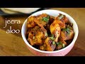 jeera aloo recipe | aloo jeera recipe | how to make aloo jeera fry recipe