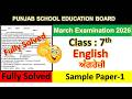 7th class english final paper 2026। 7th class English paper 2026। class 7th punjabi real paper 2026।