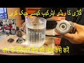 How to check radiator cap ? | रेडिएटर कैप की जांच कैसे करें | ریڈی ایٹرکیپ کیسے چیک کریں