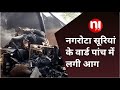 NAGROTA SURIYA KE WARD-5 ME LAGI AAG || N1 Live