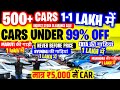 Biggest Used Car Sale At Cars under 1 Lakh, Delhi Car Bazar, second hand car in delhi, used car
