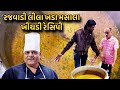 રજવાડી લીલા ખડા મસાલા ખીચડી રેસિપી || #masalakhichdi #recipe 