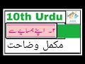 10th Urdu Ch.2 Apne Humsaye se Part-1 Urdu Medium State Board