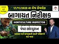 GSSSB Horticulture Inspector Paper Solution 2025 | બાગાયત નિરીક્ષક પેપર સોલ્યુસન 2025