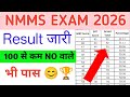 NMMS Result 2026 Kaise Dekhe | How To Check ✅ NMMS EXAM RESULT 2026 Class 8 |