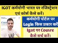 Igot Karmayogi Registration Kaise Kare | igot karamyogi course kaise kare | igot karamayogi courses