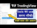 how to use tradingview tools / tradingview me tools kaise use kare / Tradingview chart settings /