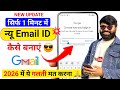 Email id kaise banaye 2026 | new email id kaise banaye | gmail id kaise banaye 2026 | new email id