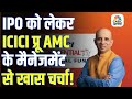 Know Your Company | IPO को लेकर ICICI Prudential AMC के MD \u0026 CEO Nimesh Shah से खास चर्चा!