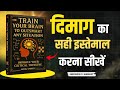 Train Your Mind to Win Every Situation | Improve Critical Thinking | Book Summary in hindi
