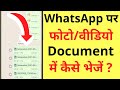 How to send photos/videos as documents on WhatsApp | How to send pictures on WhatsApp as documents