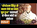 PM Modi Speech: वाराणसी से पीएम मोदी का संबोधन | PM Modi Varanasi Visit | UP News