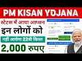 Pm kisan stetus kaise dekhein | pm kisan 22th installment date 2026 | 22 kist kab ayega 