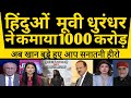 hindutav ki movie Dhurandhar ne kamaya 1000 crore 