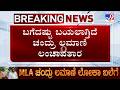 BJP MLA Chandru Lamani Arrested for Alleged Bribery | ಗುತ್ತಿಗೆದಾರ \u0026 ಶಾಸಕ ಮಾತನಾಡಿದ್ದ ಆಡಿಯೋ ವೈರಲ್