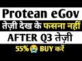Protean egov Share Latest News| protean Share Latest News| Protean egov latest news| protean Share