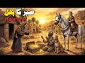 Sabr ka Phal  Wafadar Kutte ne Ghareeb ki Qismat Badal Di ||Moral Story Hindi Urdu||Islamic Qissay||