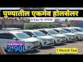Ertiga चा धमाका | T Permit Cars चे होलसेलर | Rajdhani Motors Moshi Pune #usedcars #usedcarsforsale