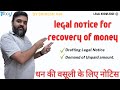 Legal Notice For Recovery of Dues | How To Recover Money from Vendors/Clients/Another Person