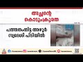 ചട്ടുകംവെച്ച് പൊള്ളിച്ചു, തല ഭിത്തിയിൽ ഇടിപ്പിച്ചു; പത്തനംതിട്ടയിൽ 12കാരനോട് അച്ഛന്റെ കൊടുംക്രൂരത