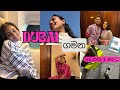 තනියෙම ගිය ඩුබායි ගමන✈️ අපි යන show | කෑම හොයපු trip එක | travel with friends | Dubai vlog 1 🇦🇪