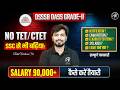 DSSSB DASS Grade-II 2026 | बिना TET/CTET सरकारी नौकरी | सम्पूर्ण जानकारी By Rohit Vaidwan Sir