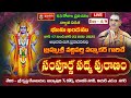 Day - 31/81 Sampoorna Padma Puranam | By Brahmasri Vaddiparti Padmakar Garu | Live From Hyderabad