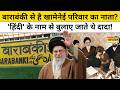 Iran के सर्वोच्च नेता रहे Ayatollah Ali Khamenei का India वाला Barabanki Connection जानते हैं आप? |