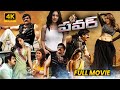 Power Ravi Teja Old Super Hit Action/Comedy Entertainer Telugu Full Length HD Movie || Matinee Show