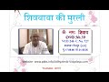 VCD 246  शिवबाबा की  मुरली    Shivbaba ki murli