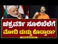 PM Narendra Modiಯನ್ನ ನಾನು ಯಾಕೆ ಇಷ್ಟೋಂದು ಪ್ರೀತಿಸುತ್ತೀನಿ ಅಂದ್ರೆ.. | Chakravarti Sulibele | Shivamogga
