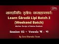 Learn Sharada Lipi – Batch 3 – Session 02 ( Vowels ऋ - अः )