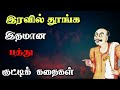 இரத்தின சுருக்கமான பத்துக் கதைகள்/Ten Moral Stories compilation in Tamil/TrendyTamili