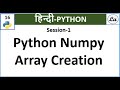 NumPy Arrays - How to Create NumPy Array in Hindi