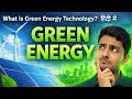 What is Green Energy Technology? – [Hindi] – Quick Support