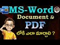 How to Convert Word to PDF File in Telugu || MS WORD || By K. Ramesh