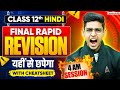 LIVE Now 🔴Class 12 Hindi 2026 | Hindi Rapid Revision One Shot | Hindi Marathon Class With CHEATSHEET