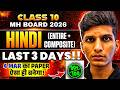 ⚠️SSC 2026 HINDI (COMPOSITE + ENTIRE) | Score 90+ in Final 3 Days | MH Board 2026