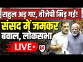 Sansad TV LIVE: Lok Sabha | Budget Session | Govt. vs opposition | Rahul Gandhi | PM Modi | Om Birla