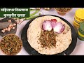 ५ मिनिटांच्या आत बनवा महिनाभर टिकणारा कुरकुरीत खरडा | जेवताना तोंडी लावण्यासाठी खमंग खरडा | Madhura