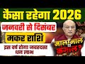 Makar Rashi (Capricorn) Varshik Rashifal 2026 – Yearly Horoscope January to December