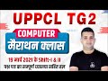 UPPCL TG2 Exam - 19 March 2021, Shift- I \u0026 II | Computer Paper Solution by Shubham Sir
