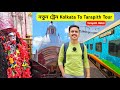 Kolkata To Tarapith Train | Tarapith Tour Plan | Tarapith Mandir | Tarapith Hotel | Tarapith Tour 
