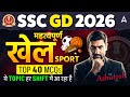 SSC GD 2026 | खेल (Sport) Current Affairs | Top 40 Important MCQs | By Ashutosh Sir