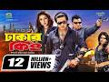 Dhakar King | ঢাকার কিং | Bangla Full Movie | Shakib Khan | Apu Biswas | Misha Sowdagor