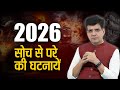 2025 – TRAILER 2026 पूरी कहानी बदल देगा | Happy Life Astro | Dr Yogesh Sharma